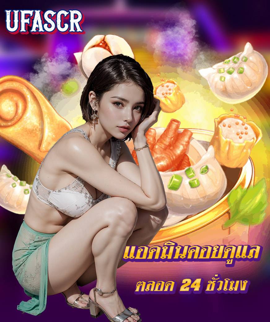 ufascr ทางเข้า