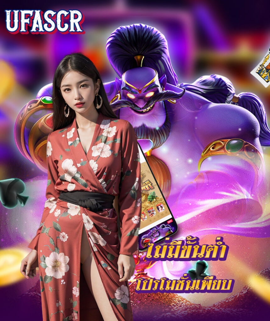 ufascr สล็อตออนไลน์