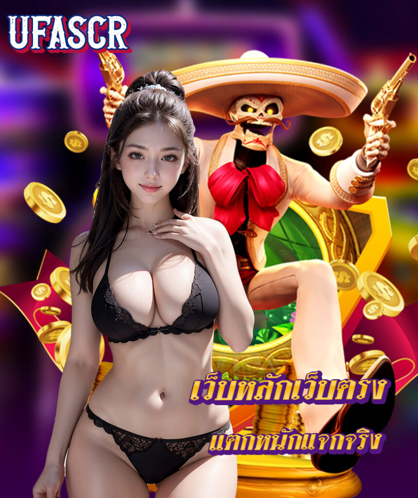 ufascr เข้าสู่ระบบ